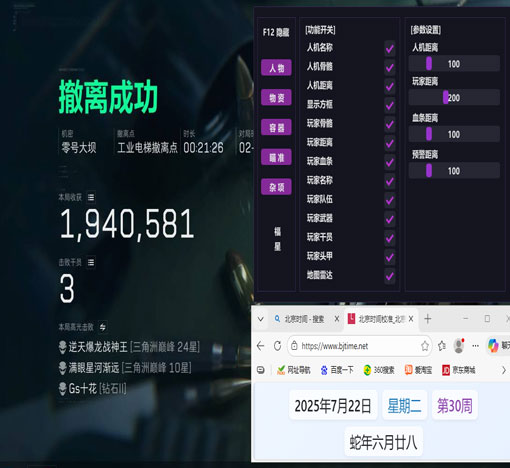 三角洲主播开辅助透视自瞄效果